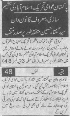 تحریک منہاج القرآن Pakistan Awami Tehreek  Print Media Coverage پرنٹ میڈیا کوریج Daily Lashkar Back Page